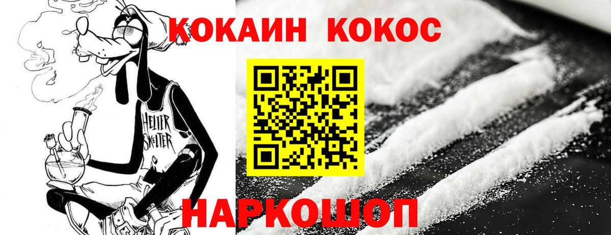 КОКАИН Перу  Вход с VPN  Cocaine Колумбийский  Благовещенск 