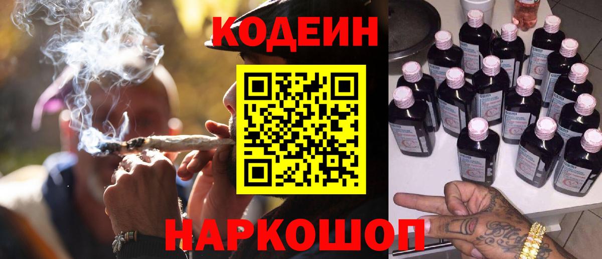Благовещенск  Codein Purple Drank  Вход с VPN  Codein Purple Drank 
