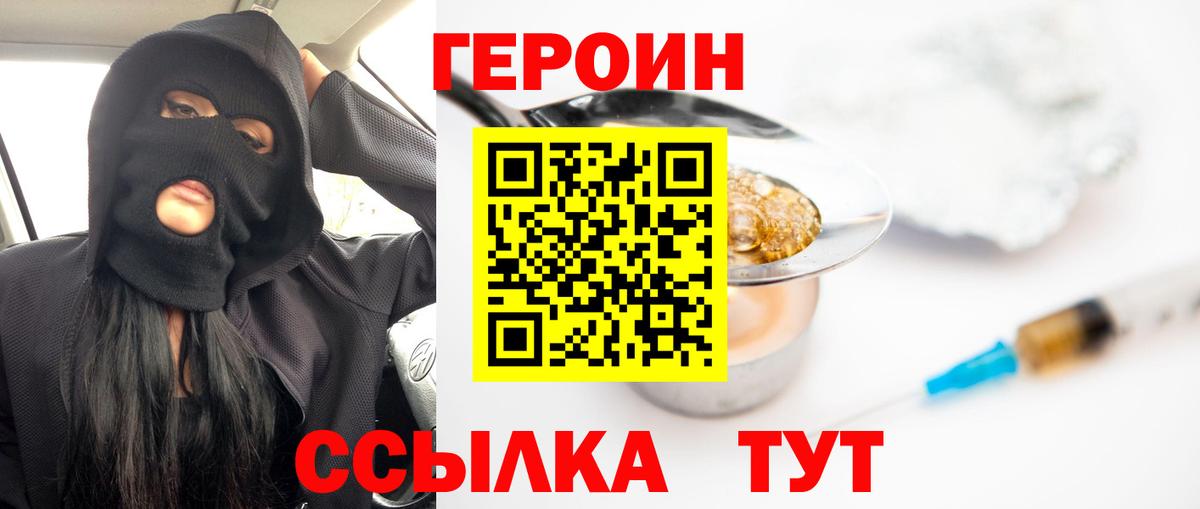 Героин VHQ Благовещенск