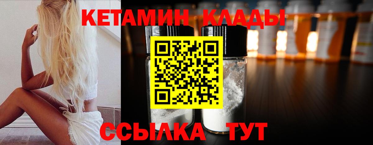 КЕТАМИН VHQ Благовещенск
