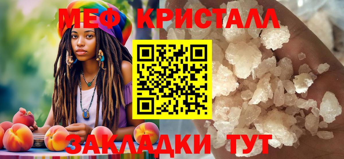 МЕФ VHQ  Вход с VPN  Меф  Благовещенск  МЯУ-МЯУ кристаллы 