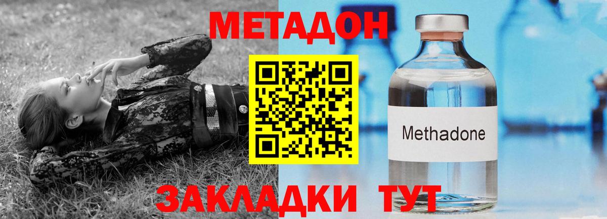 Метадон VHQ  МЕТАДОН мёд  Вход с VPN  Благовещенск 