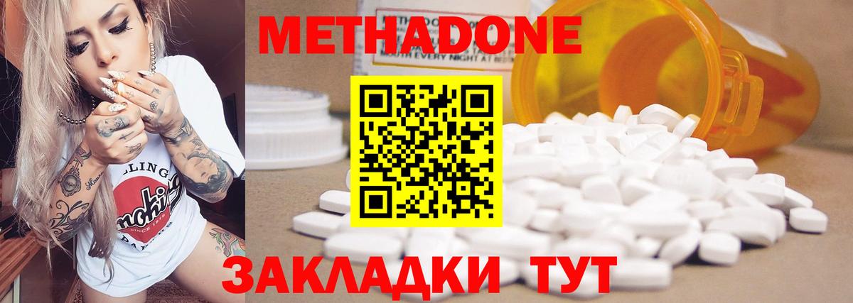 МЕТАДОН methadone Благовещенск