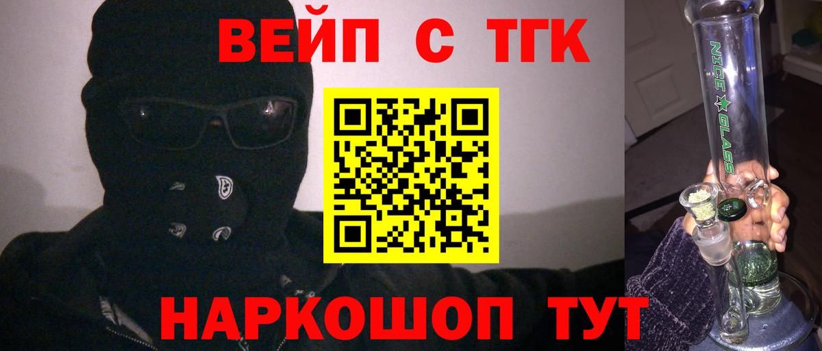 ТГК вейп  Вход с VPN  Благовещенск  ТГК THC oil 